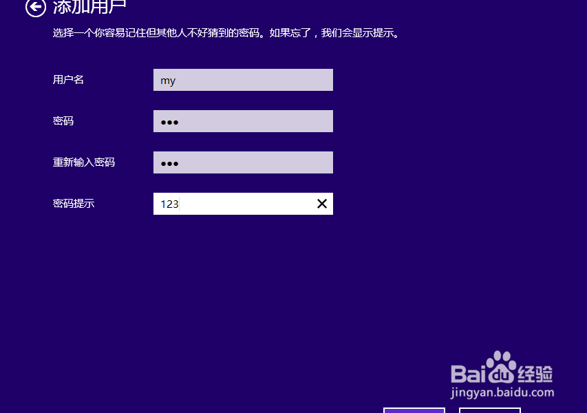 Windows 8系统如何添加新用户?