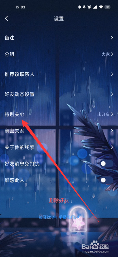 qq怎么设置特别关心