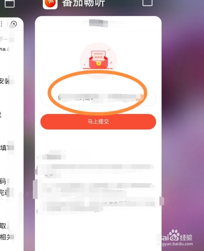 番茄畅听的邀请码如何输入？