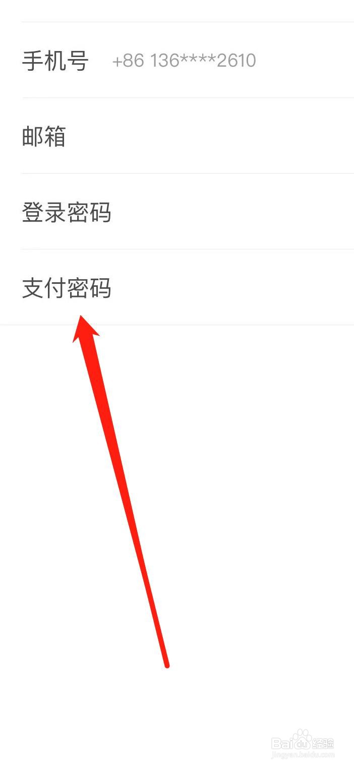 米画师怎样设置支付密码