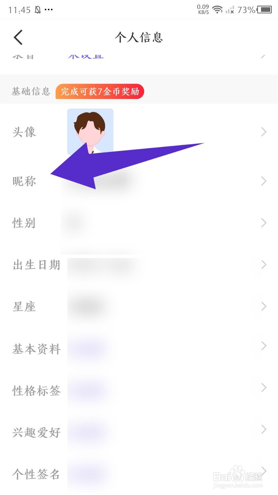 闪恋sunflash如何怎么更改昵称