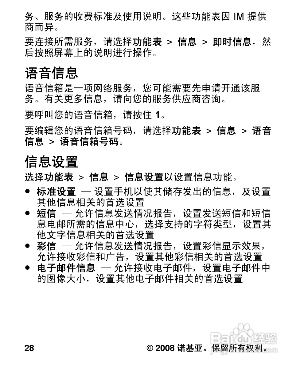 诺基亚1680c手机使用说明书:[3]