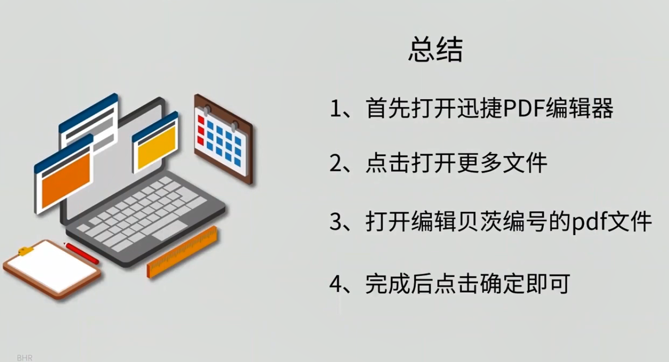 PDF怎么插入贝茨编号