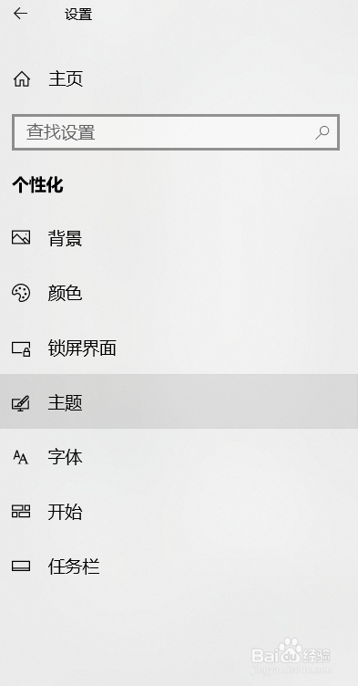 win10如何更改主题颜色
