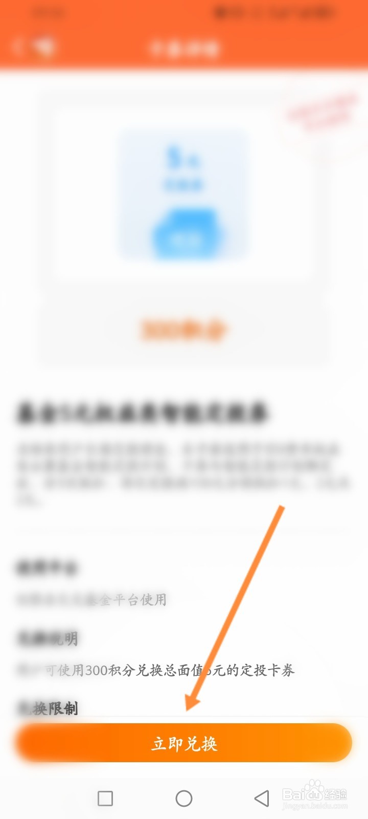 东方财富软件怎么使用积分兑换定投劵