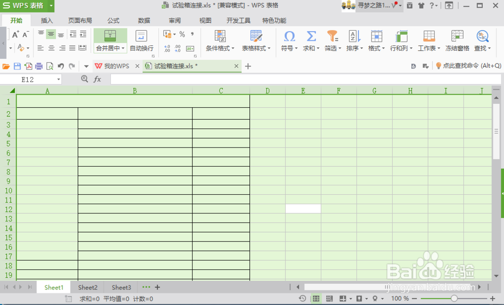 怎么较好使用Excel表格
