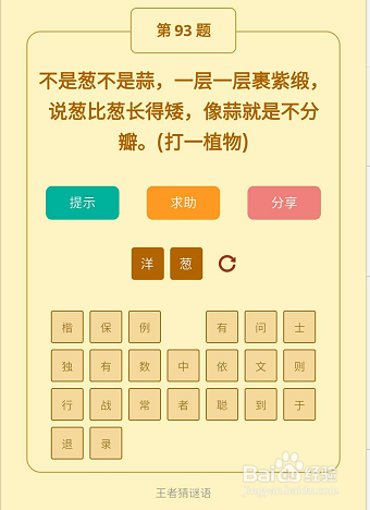 微信小游戏王者猜谜语91-92-93关通关攻略