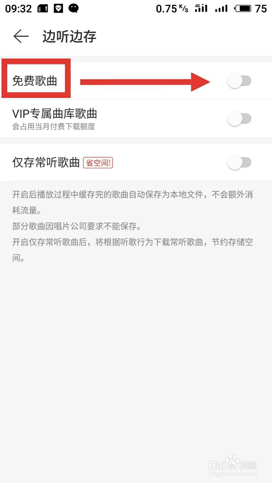在网易云音乐上如何设置“边听边存”?