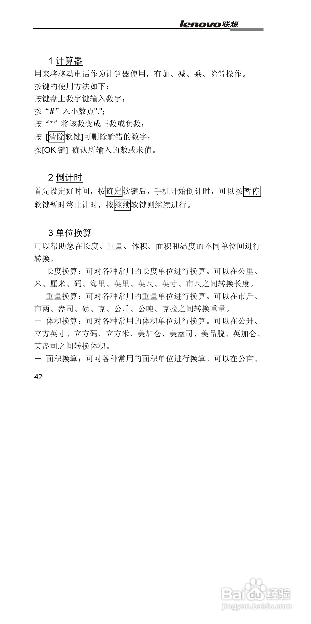 联想G860手机使用说明书:[5]