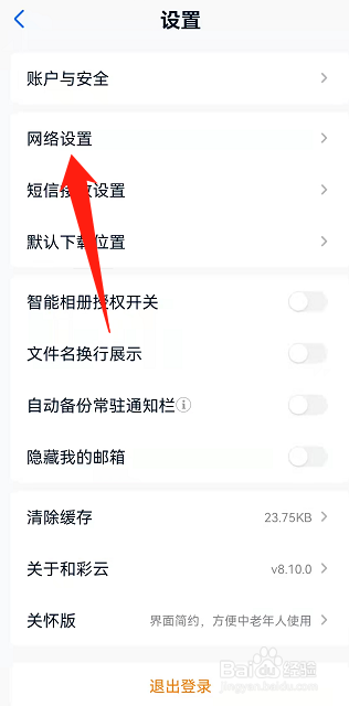 和彩云网盘如何禁止手机流量自动备份相册