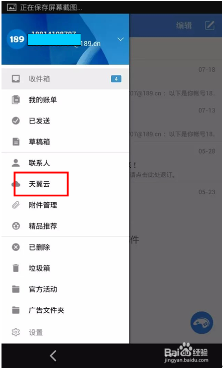 如何通过189邮箱上传文件到天翼云?