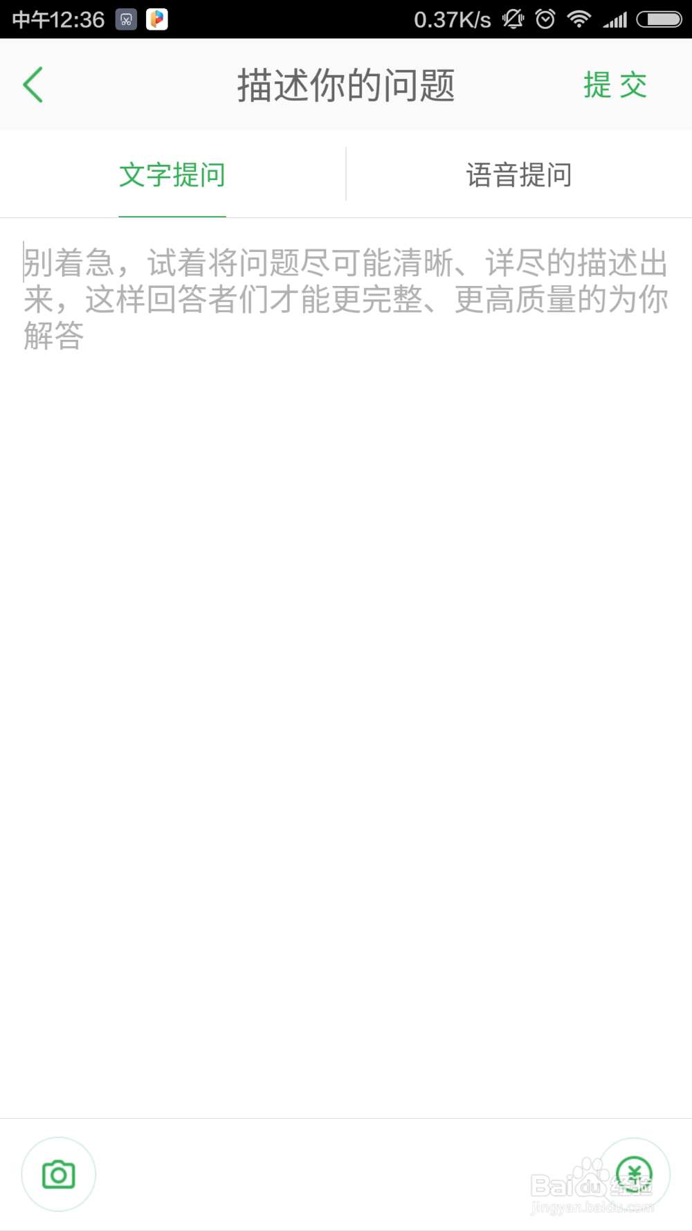 手机端怎么在百度知道上发布问题