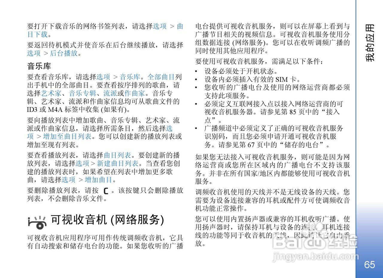 诺基亚N71手机使用说明书:[7]