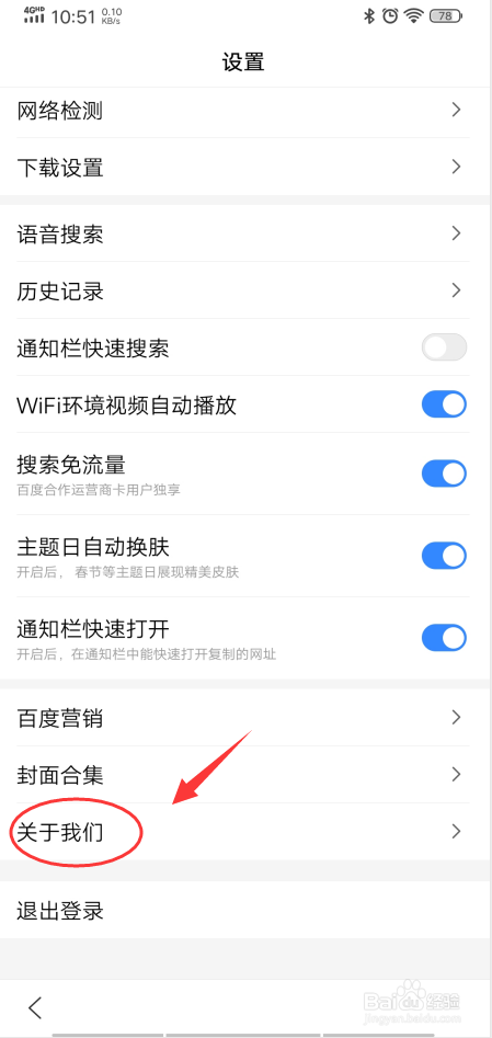 手机百度app怎么查看版本