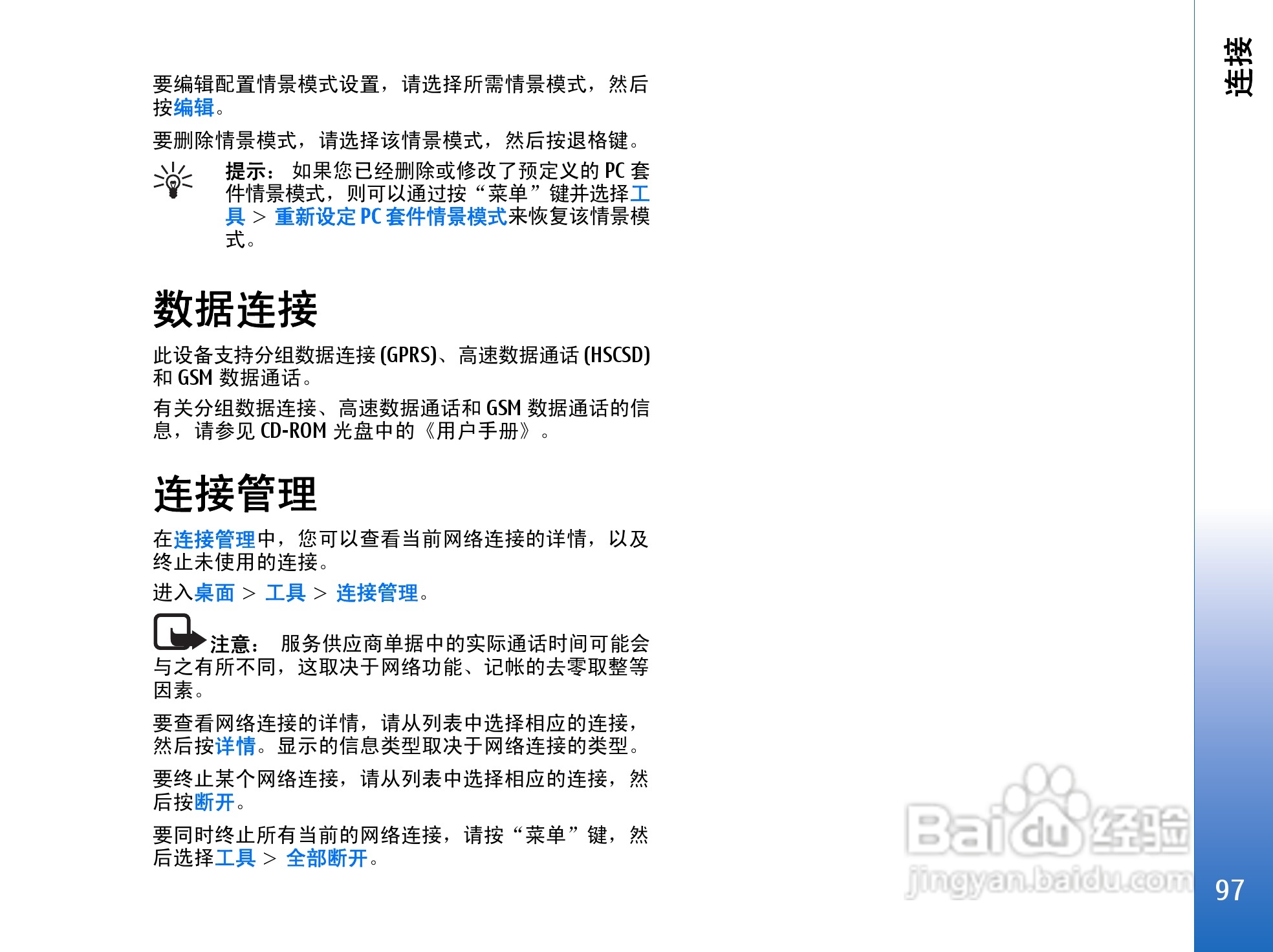 诺基亚9300手机使用说明书:[10]