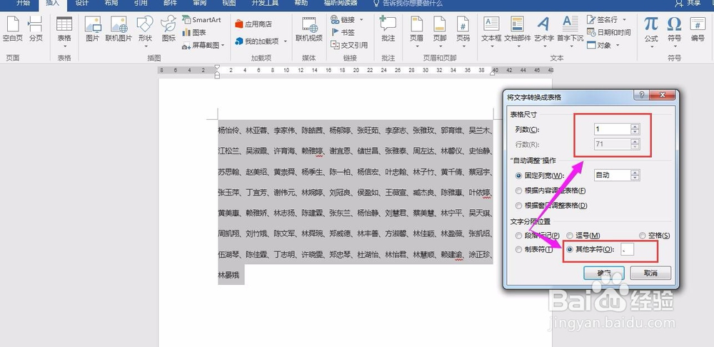 WORD文档将姓名按照姓氏笔划排序的方法(一)