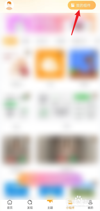 图图乐APP如何查看我的组件