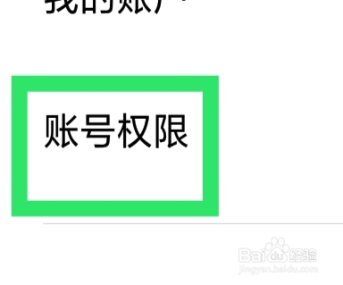 捡对象APP怎样允许捡对象访问麦克风权限