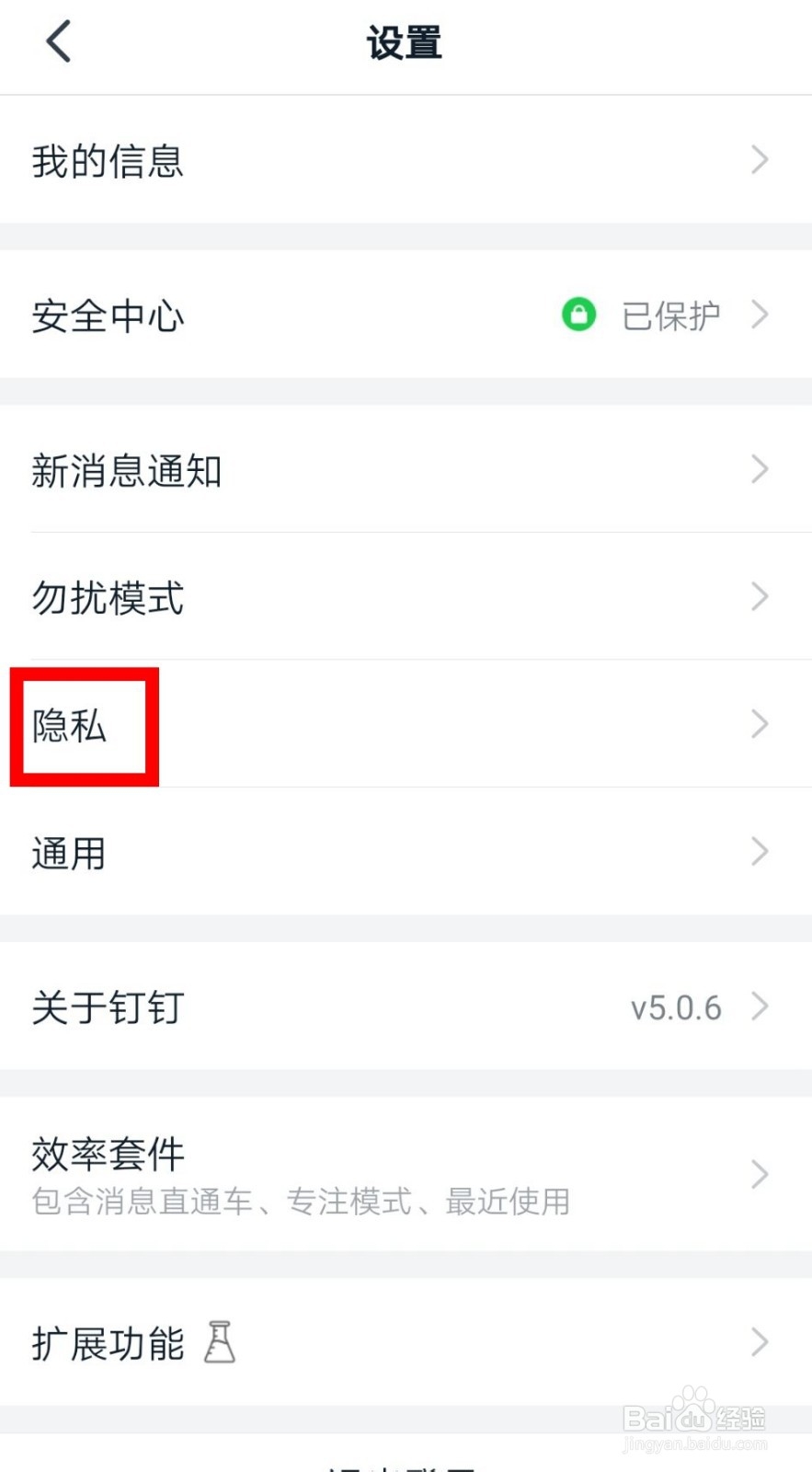 钉钉我认证的企业名称怎么隐藏起来