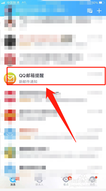 华为P50手机QQ软件如何查看QQ邮件