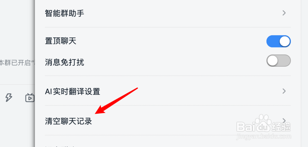 mac钉钉怎么清空某个群的聊天记录