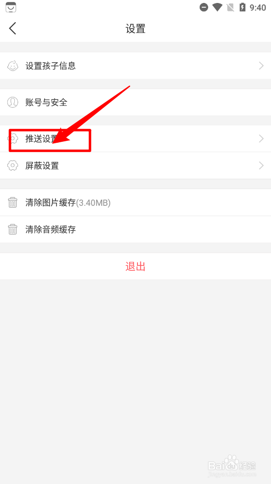 小花生app如何设置免打扰时间段