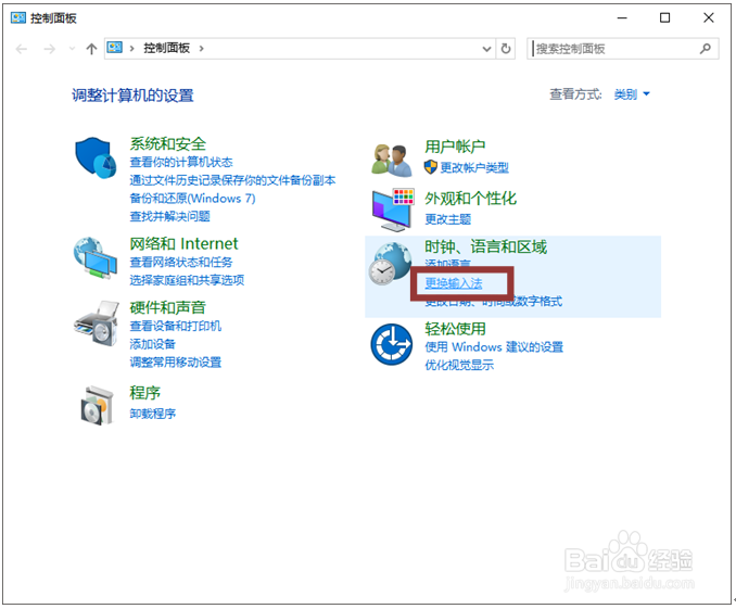 Windows10添加删除系统自带输入法
