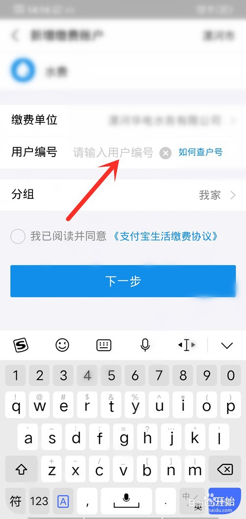 支付宝如何查询水费