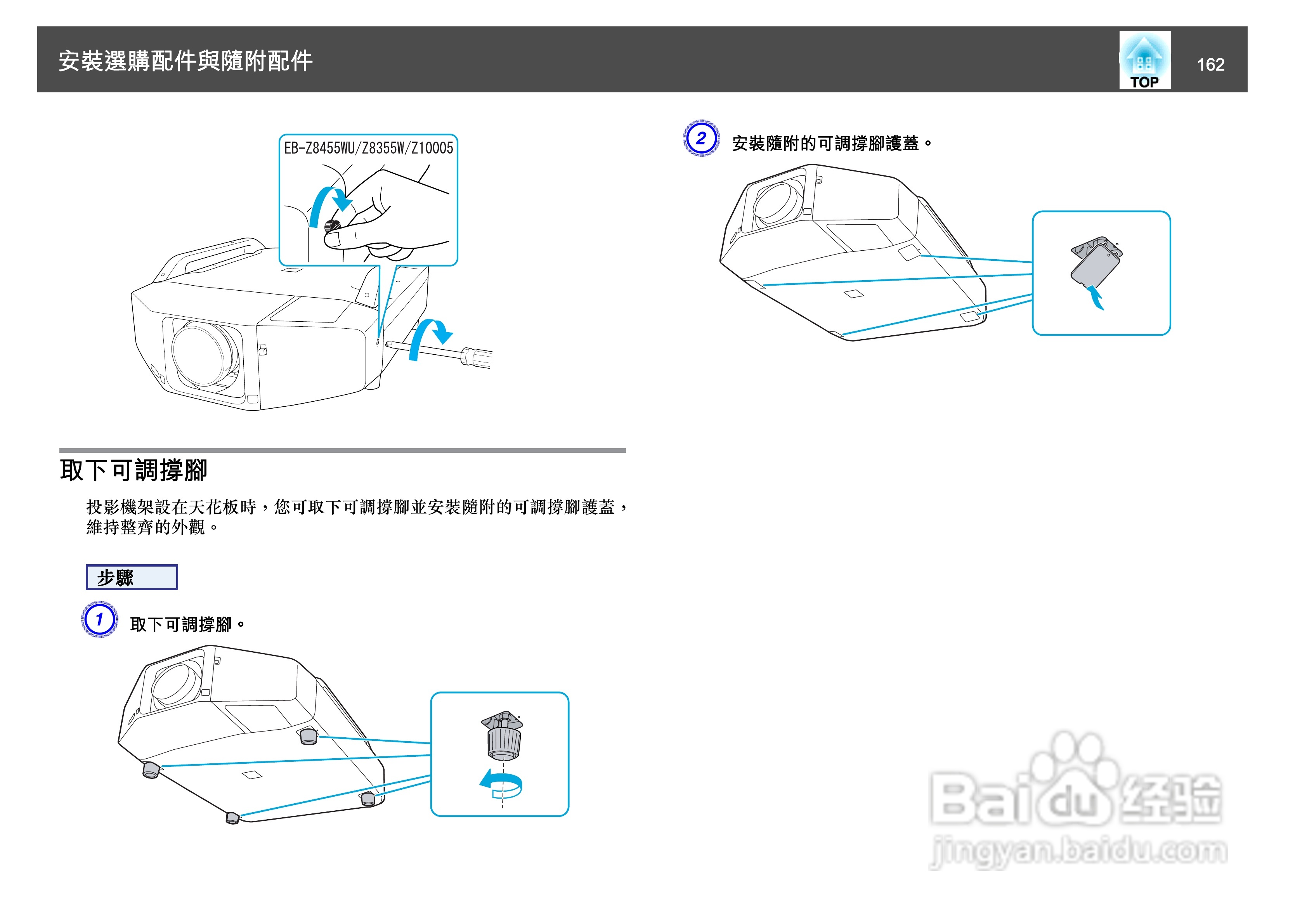 爱普生EB-Z8150投影机使用说明书:[17]