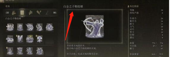 艾尔登法环白金之子勒缇娜骨灰位置