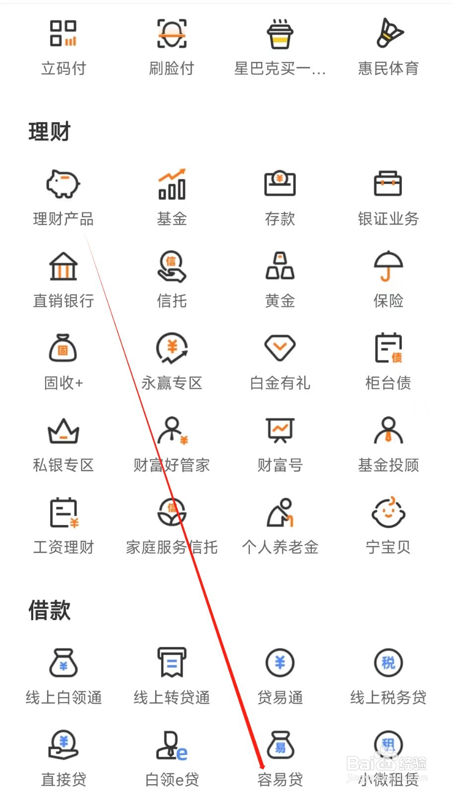 宁波银行怎样找到容易贷