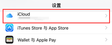 iCloud空间不足怎么办解决Not Enough Storage
