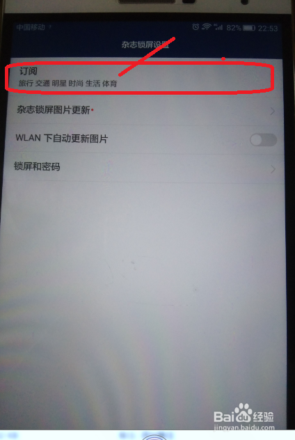 怎么删除华为P10plus杂志锁屏图片