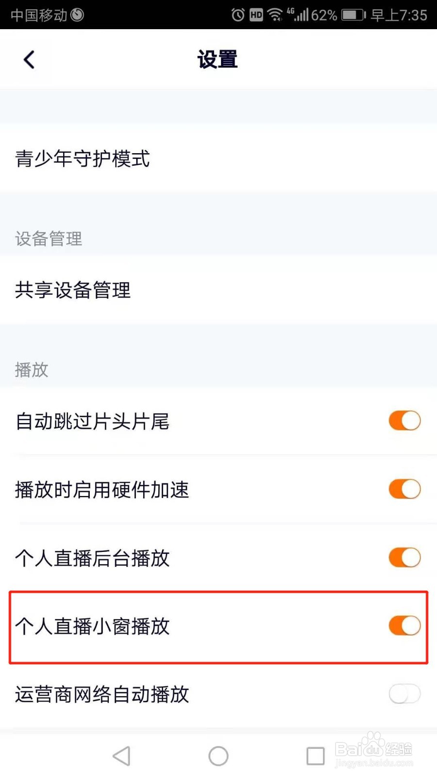 腾讯视频如何开启个人直播小窗播放
