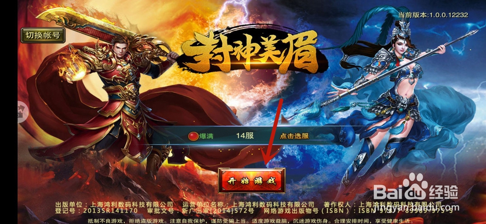 封神美眉手游怎么进行帮派捐献