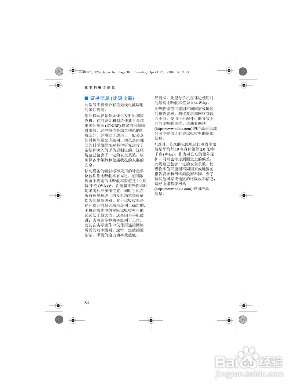 诺基亚6125手机使用说明书:[10]