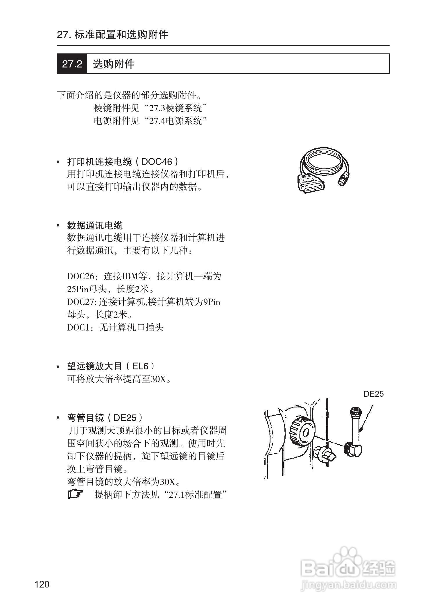 索佳SET210、510、610全站仪(光波测距经纬仪)使用手册:[13]