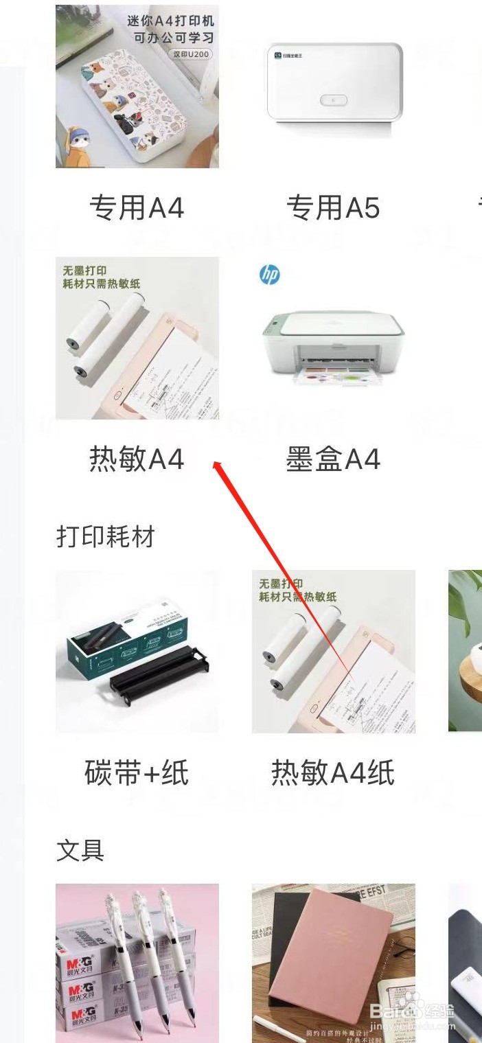 蜂蜜试卷如何找到热敏A4