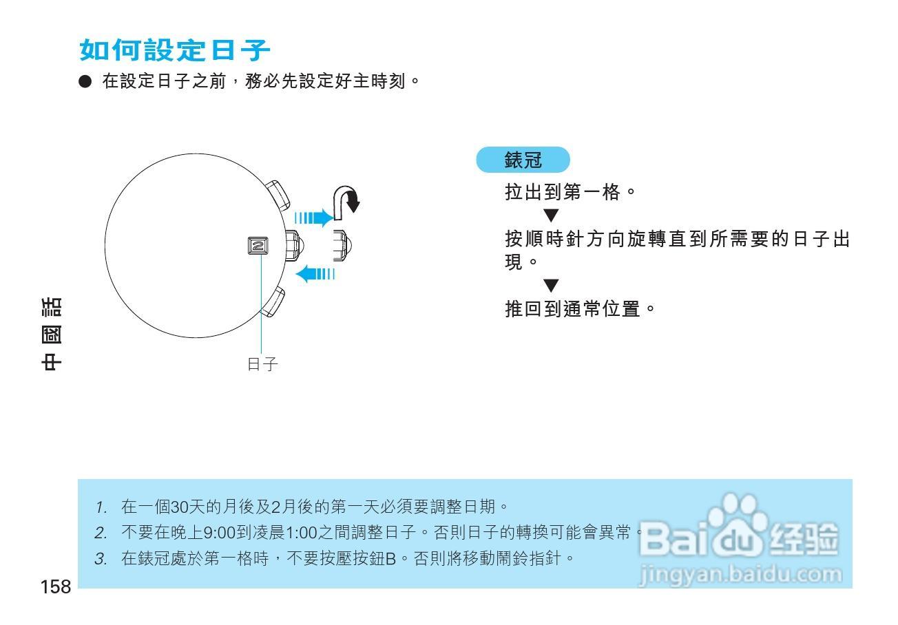 精工5T82型石英机芯手表说明书:[2]
