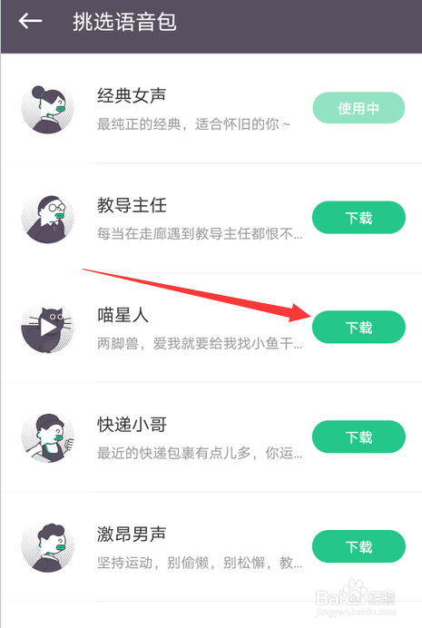 keep怎么下载跑步语音