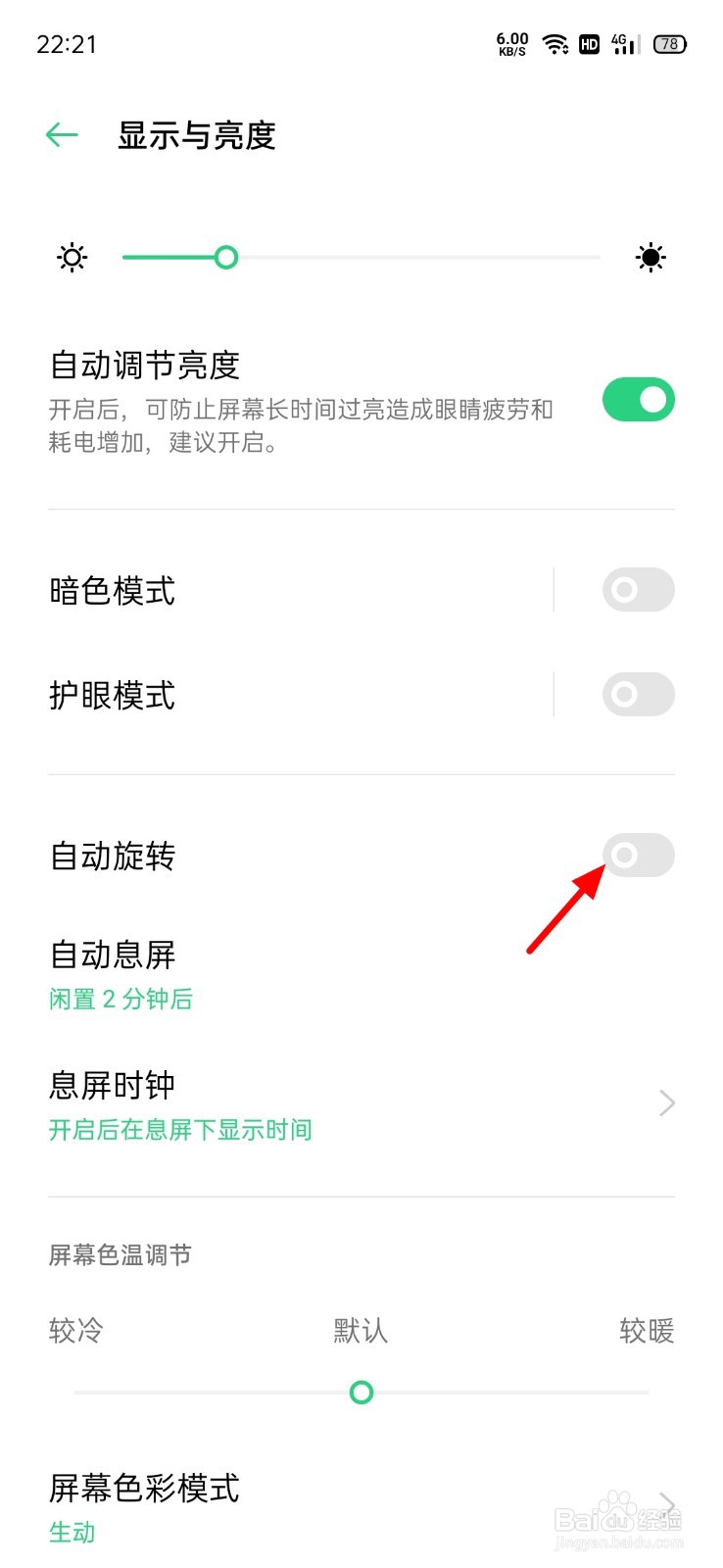 手机屏幕横竖屏在哪里调节