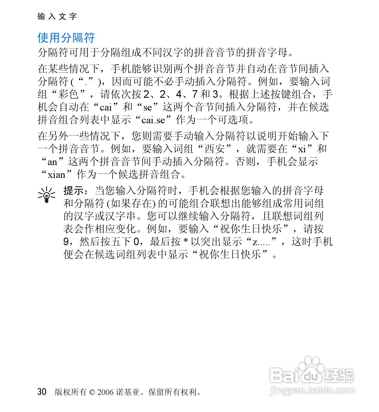 诺基亚6060V手机使用说明书:[4]