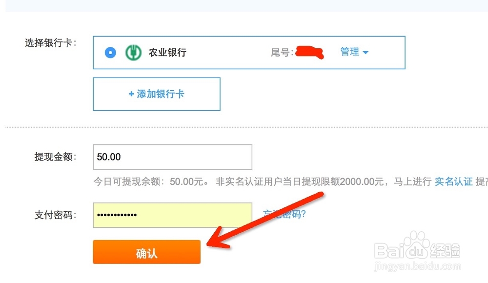 百度钱包如何把余额体现