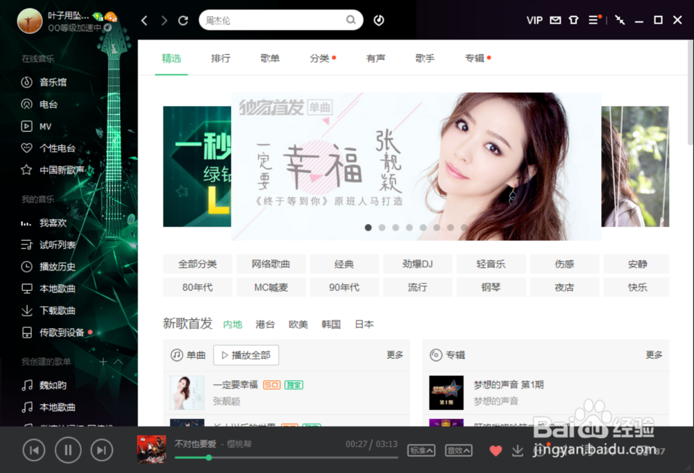 手机qq音乐怎么和电脑同步