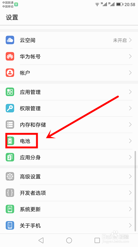 荣耀V10怎么让APP后台运行状态