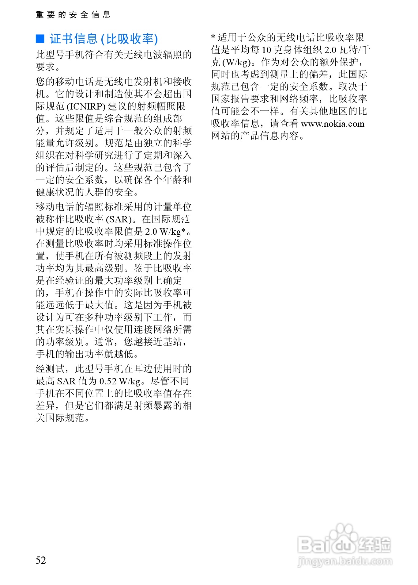诺基亚3350手机使用说明书:[7]