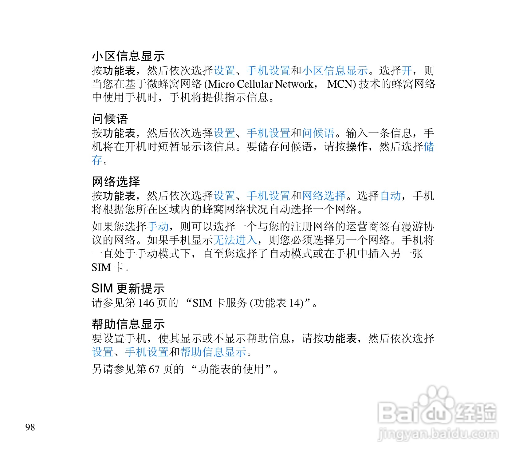 诺基亚3300手机使用说明书:[10]