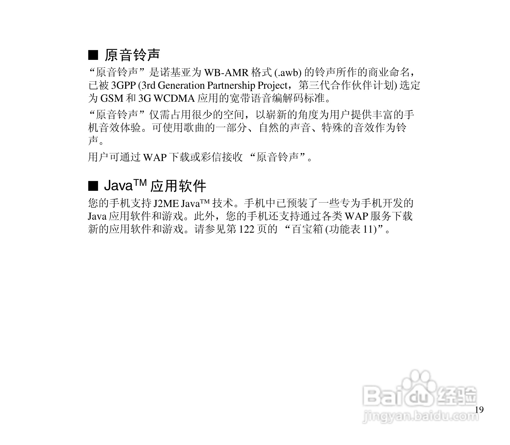 诺基亚3300手机使用说明书:[2]
