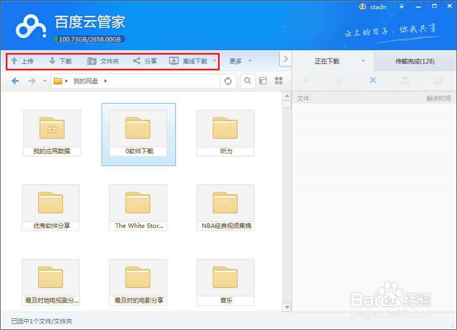 百度云管家客户端界面简介