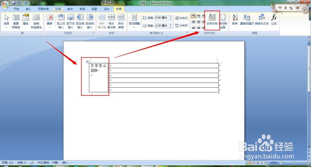 WORD表格里怎么把文字竖排